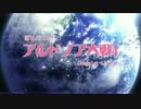 恋せよ、スレイン！アルドノア大戦