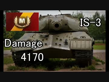 WOT IS-3も強いと思います　Part 11