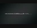 完全感覚Dreamer歌ってみた