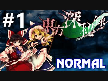 東方深秘録 Normal 初見実況 #1