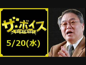 【高橋洋一】なぜ負けた？都構想地方行政改革の今後【ザ･ボイス】