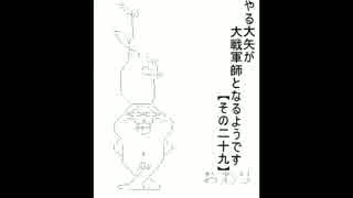 【会話つき戦国大戦】やる大矢が大戦軍師になるようです【その二十九】