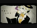 【歌ってみた】夢喰い白黒バク
