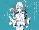 【ボカロ風に】セイデンキニンゲン歌ってmixしてみた【みもちゃむ】
