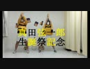 【真田弦一郎生誕祭】Greeting Voice【テニプリ】