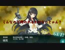 抜錨！甲ノ岬沖海戦【艦これ実況】春イベE-6 Part.12