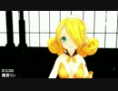 【MMD】ちゃーりぃ式鏡音リンbyココロ