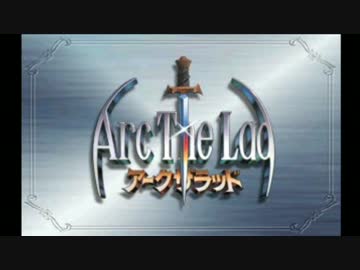 【実況】アークザラッド【part1】