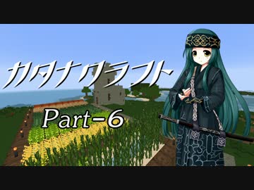 【Minecraft】カタナクラフト Part-6【東北ずん子&琴葉葵】