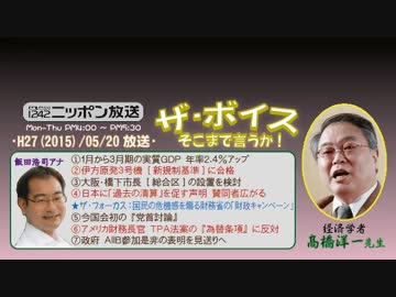 【高橋洋一】ザ･ボイス そこまで言うか！H27/05/20【都市の適正規模】