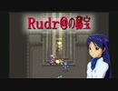 【アイマス×ルドラ】Rudr@の秘宝　旅立ちより 6日目-前編