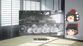 【WOT】ゆっくりれいむの戦車道part6