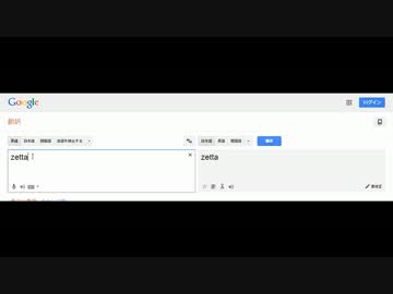 「zettai」を「絶対可憐」に翻訳する高性能なGoogle 翻訳