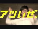 【カジダンス】メッツCM ポルノスター編