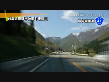 長距離車載動画シリーズ9 ～2013年GWの記録～ Part.15
