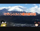 ゆっくりリプトン旅行記 in 福岡&長崎～出発編～