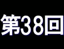 全く身にならないラジオ【第三十八回】