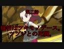 【実況】死んだポケモンは二度と使えない！ミラクル縛り　第2話《ORAS》