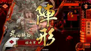 【極位D】猛進勝頼で天を掴む。66【VS蛍大名】