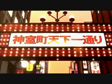 龍が如く５　夢、叶えし者　みんなにないしょで実況プレイ　Part77