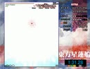 東方星蓮船ExtraTA 8:30