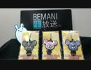 BEMANI生放送(仮)第84回 - ビースト情報＆リフレクBMF情報！