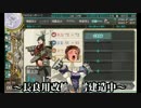 【実況】編成をカードに任せて艦これはクリア出来るのか 02【E-6甲】