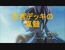 【遊戯王】忍者デッキの真髄part2【ADS】
