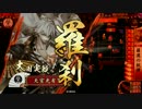 【戦国大戦】 決めるぞ！下剋上 ＃1225 vs残念！快癒舞踊