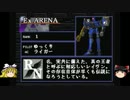 【ゆっくり実況】傭兵ゆっくりの復讐 Part31【ACMoA】