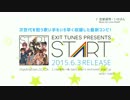 【クロスフェード】EXIT TUNES PRESENTS START【6月3日発売】