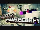 【協力実況】破滅的マインクラフト Part5【Minecraft】