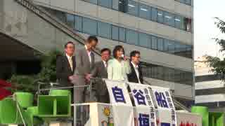 【憲法改正】自民党街頭演説.三原じゅん子【有楽町イトシア前】