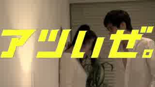 【カジダンス】メッツCM 大槻ひびき編