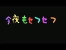 【アルスマグナ】 今夜もセフセフしないで通過するだけ　【手描き】