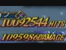 [TOS] テイルズオブシンフォニア 1000万HITS&10億ダメージオーバー