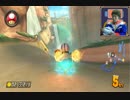【マリカ８実況】僕が一番ハンドルをうまく使えるんだpart10