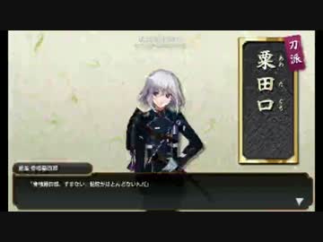 【刀剣乱舞】少しの知識だけで刀集め part5【ゆっくり実況】