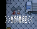 【実況】バカ２人がかみさまの心臓をする　part3終(仮)