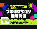 【Splatoon】ブキ別立ち回り指南映像「わかばシューター」