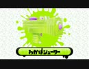 【Splatoon】ブキ別立ち回り指南映像「わかばシューター」
