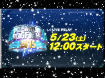機動戦士ガンダムEXVSMB 全国大会 PREMIUMDOGFIGHT 2015　PV風動画