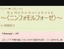 独自小説 ニンフォモルフォーゼ 第041話