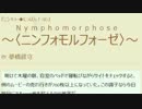 独自小説 ニンフォモルフォーゼ 第042話
