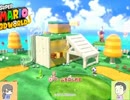 【実況】主役不在！？姫とキノコで楽しむ3Dマリオ　Part 3
