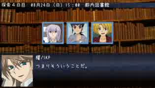 【イメージ卓】三校合同イメージ Part.20【クトゥルフ神話TRPG】