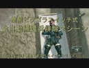 【MGSV：GZ】簡易ピタゴラスイッチ式　全自動帰還兵排除マシーン