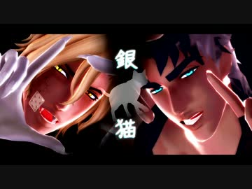 【ジョジョ】Jonathan×銀猫×Diego【MMD】