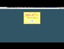 【実況】最高のコロッケを作ろうぜ！【単発】