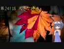 【ゆっくり怪談朗読】 怖い話をしよう その89
